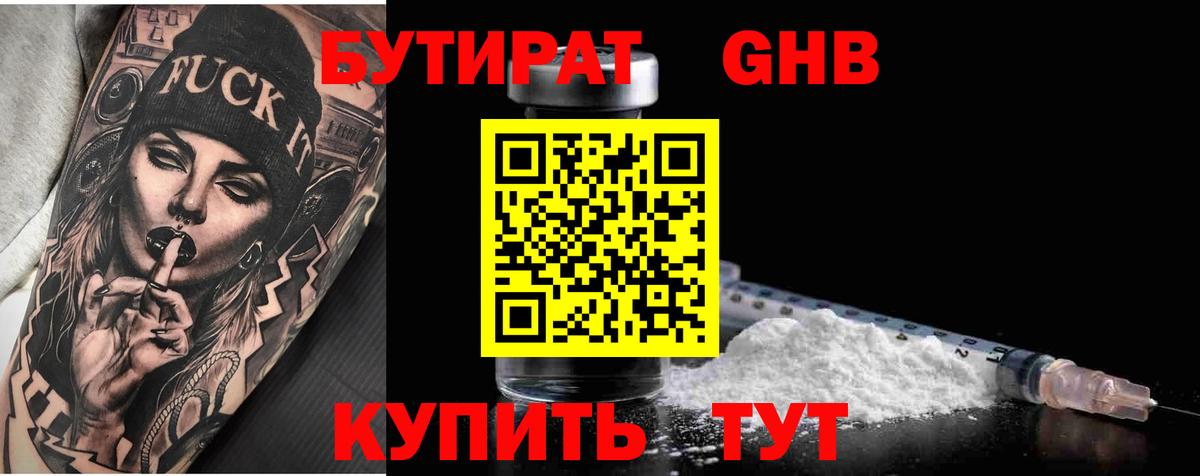 БУТИРАТ жидкий экстази  Вход с VPN  Элиста 