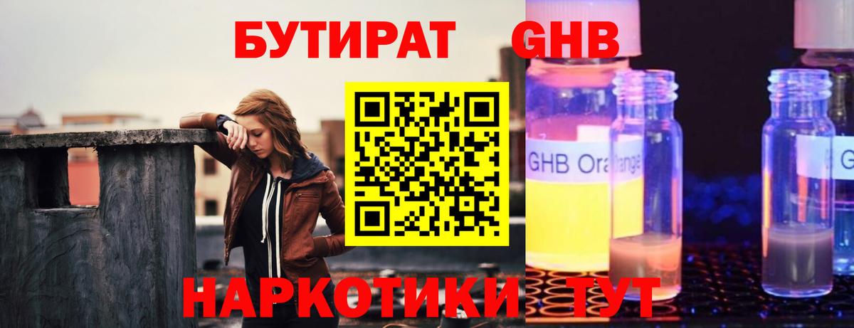БУТИРАТ 1.4BDO Элиста