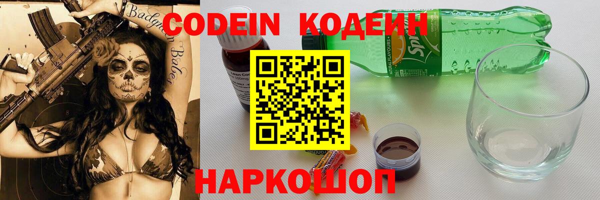 Элиста  Codein Purple Drank  Кодеин напиток Lean (лин)  Вход с VPN 