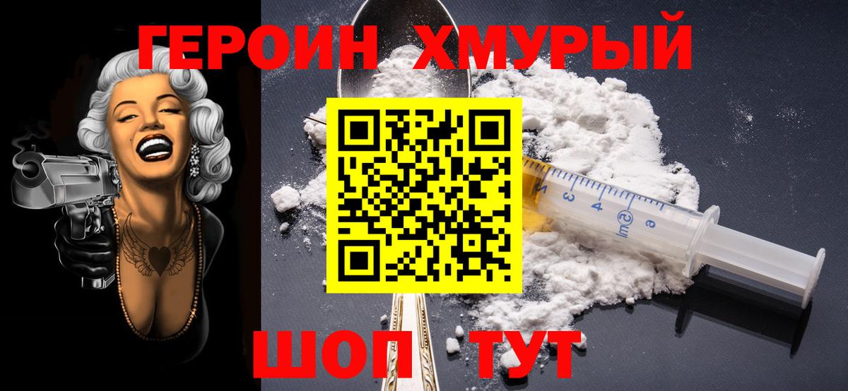 Элиста  ГЕРОИН VHQ  Вход с VPN 