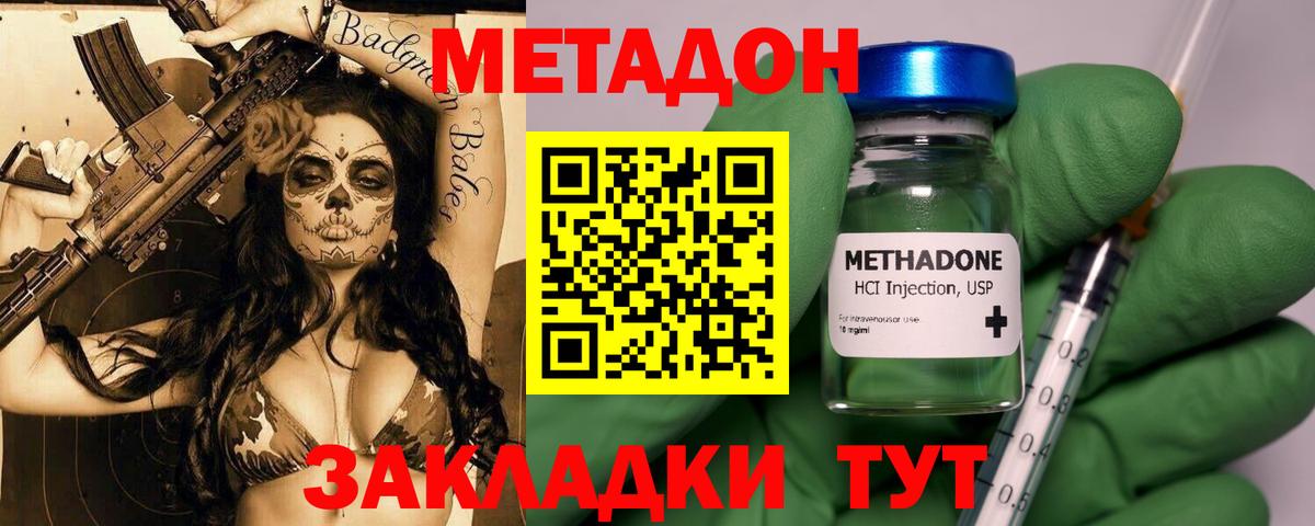 Элиста  МЕТАДОН methadone  Вход с VPN 