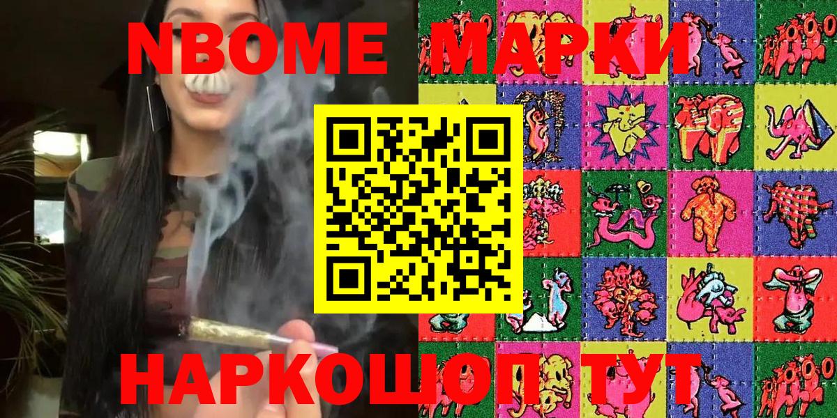 Элиста  Марки N-bome 1,8мг  Вход с VPN 